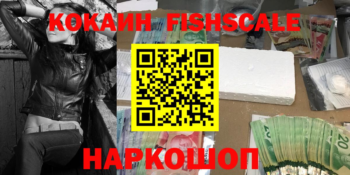 COCAIN Fish Scale Кандалакша