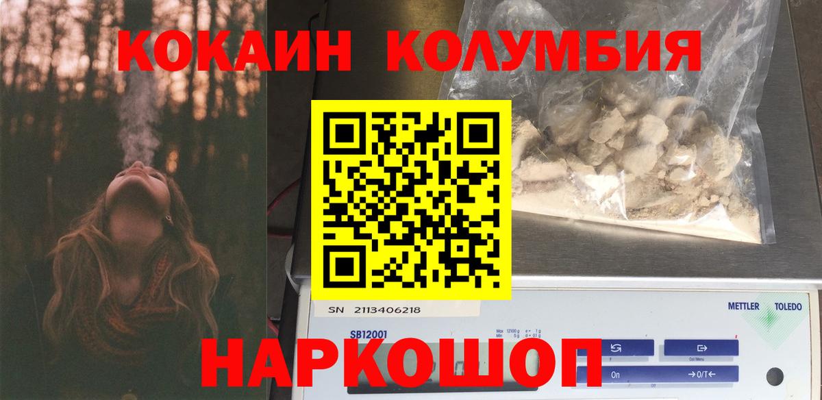 Cocaine Columbia  Кокаин 99%  КОКАИН  Вход с VPN  Кандалакша 