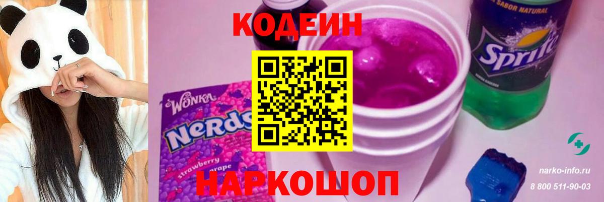 Codein Purple Drank  Вход с VPN  Кандалакша 