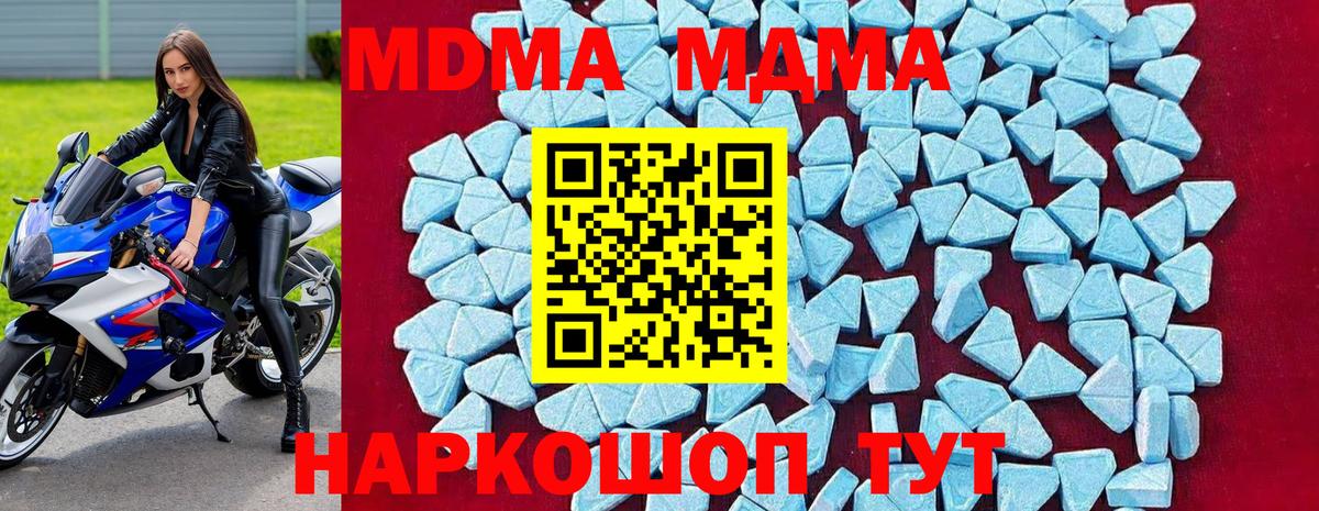 МДМА Molly  MDMA  Вход с VPN  Кандалакша  МДМА молли 