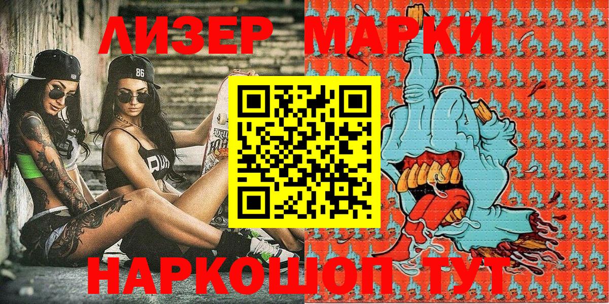 Наркотические марки 1,5мг Кандалакша